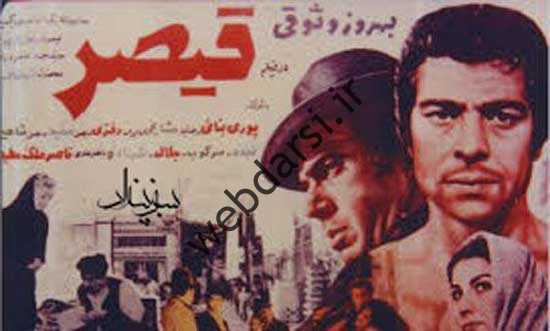 قیصر   دوش انتقام در فواره